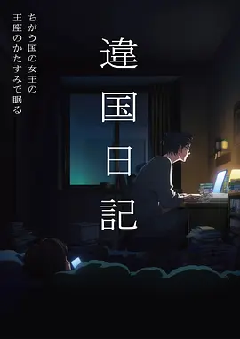蜂鸟影视青春动画《夏日回声》封面